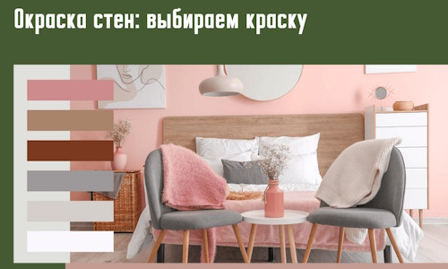 Окраска стен: выбираем краску в Евпатории. 